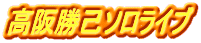 ㏟ȃ\Cu