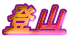 oR